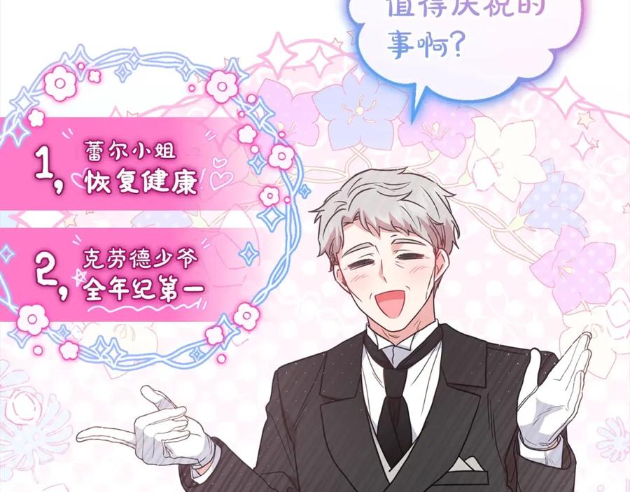 反派少女被爱意围绕 第46话 奶奶的天梯 第202页