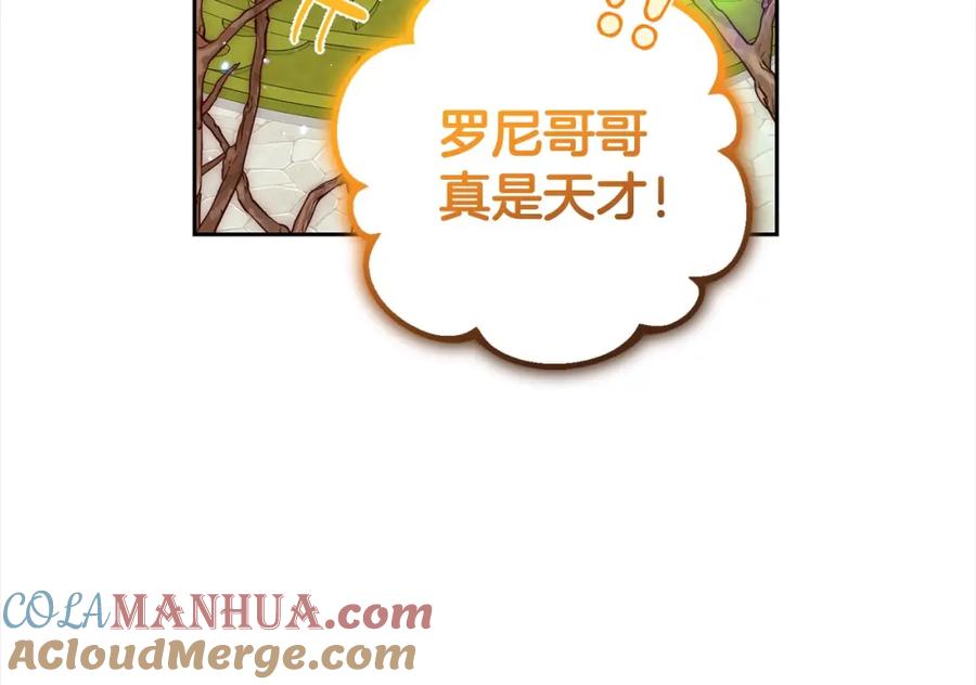 反派少女被爱意围绕 第46话 奶奶的天梯 第133页