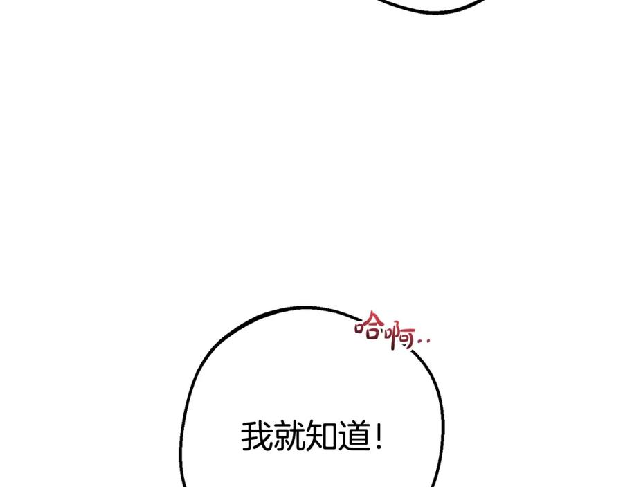 反派少女被爱意围绕 第47话 我记住了你的所有喜好… 第168页