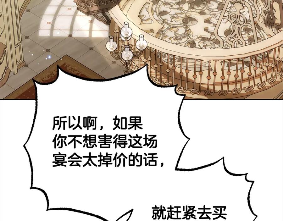 反派少女被爱意围绕 第47话 我记住了你的所有喜好… 第106页