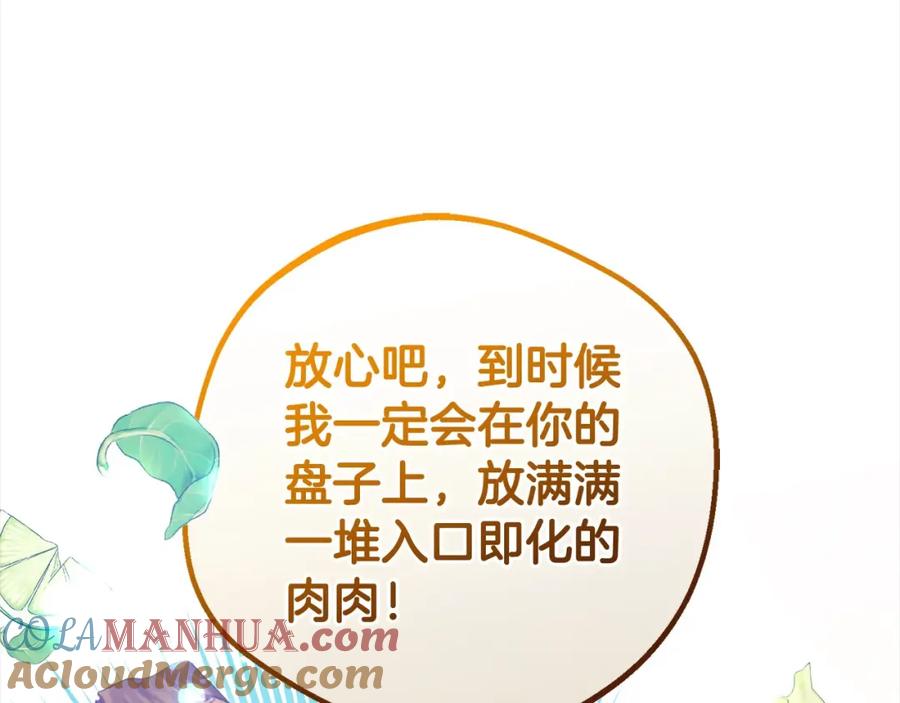 反派少女被爱意围绕 第47话 我记住了你的所有喜好… 第101页