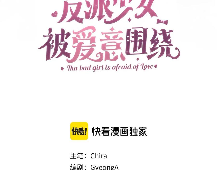 反派少女被爱意围绕 第47话 我记住了你的所有喜好… 第39页