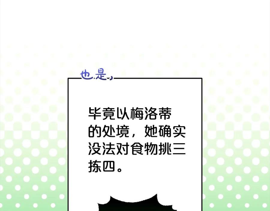 反派少女被爱意围绕 第47话 我记住了你的所有喜好… 第54页