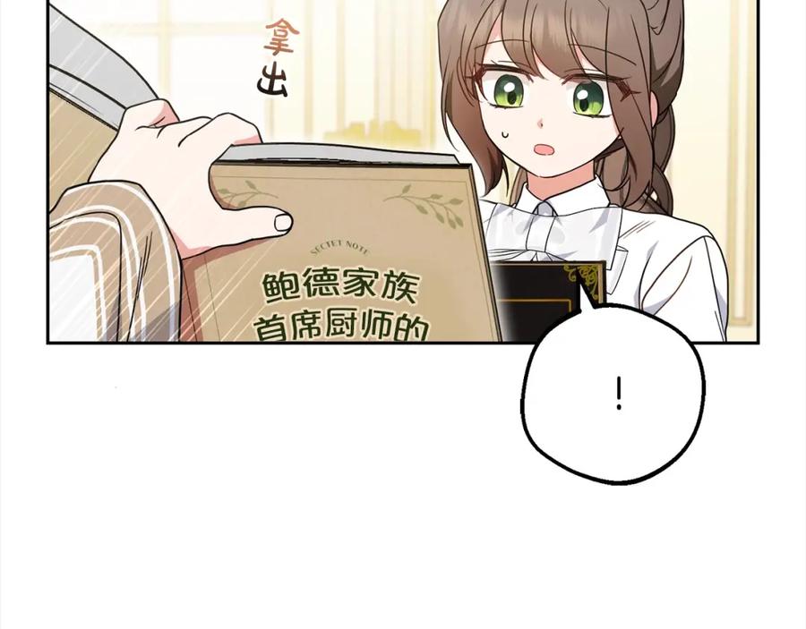 反派少女被爱意围绕 第47话 我记住了你的所有喜好… 第86页