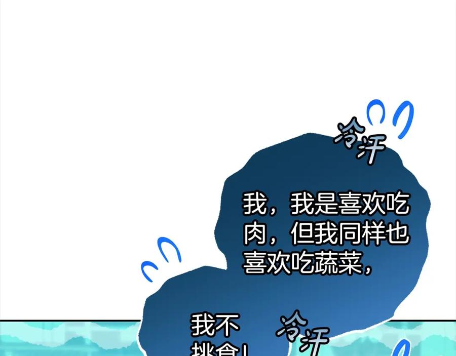 反派少女被爱意围绕 第47话 我记住了你的所有喜好… 第98页