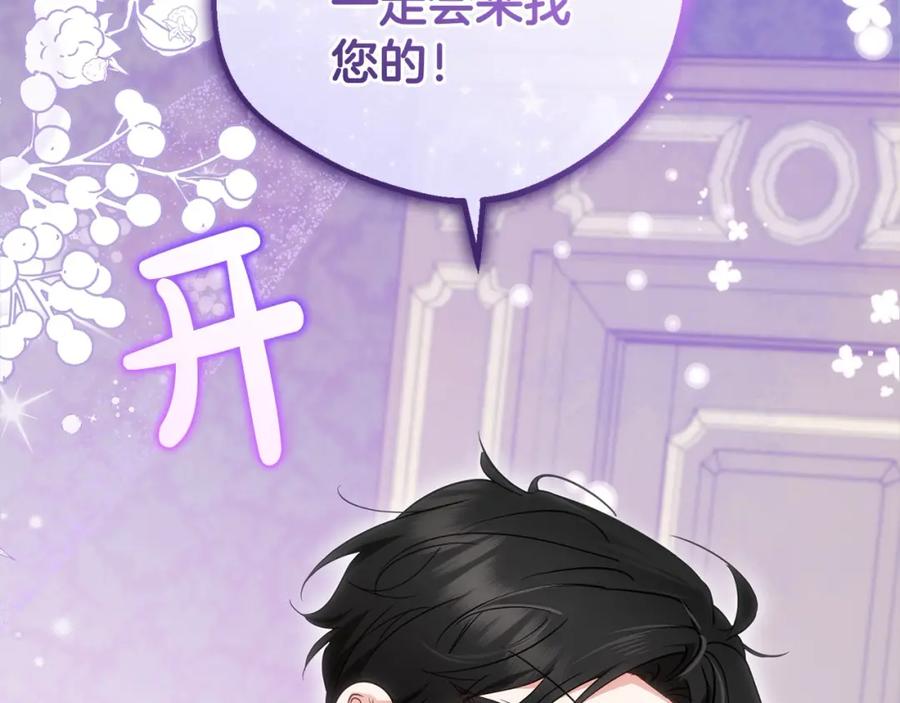 反派少女被爱意围绕 第47话 我记住了你的所有喜好… 第26页