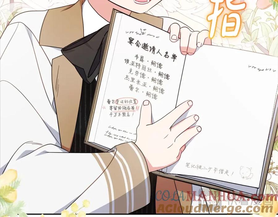 反派少女被爱意围绕 第47话 我记住了你的所有喜好… 第89页