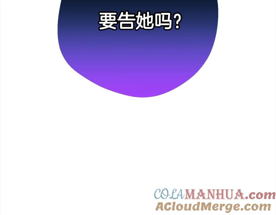 反派少女被爱意围绕 第47话 我记住了你的所有喜好… 第209页