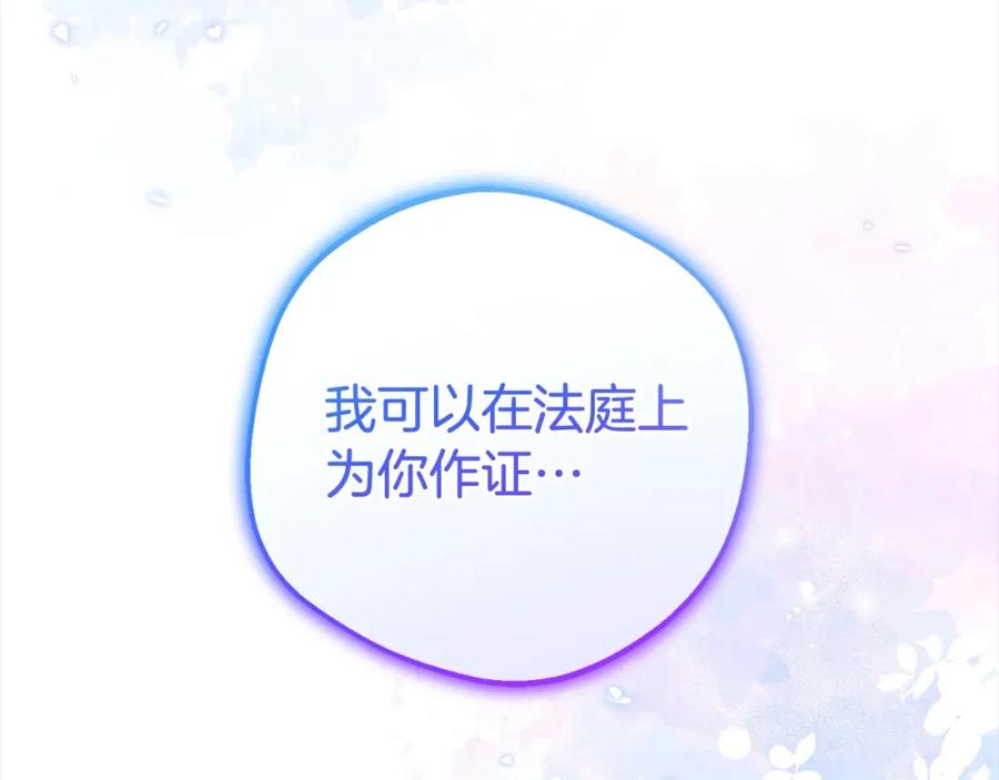 反派少女被爱意围绕 第47话 我记住了你的所有喜好… 第206页