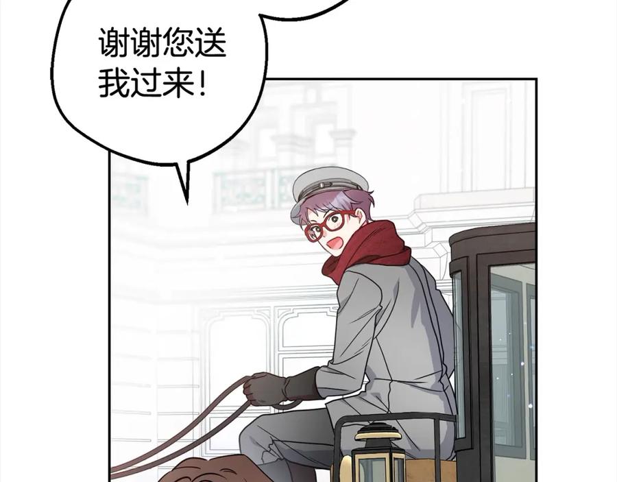 反派少女被爱意围绕 第47话 我记住了你的所有喜好… 第118页
