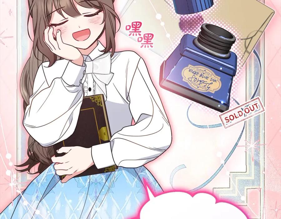 反派少女被爱意围绕 第47话 我记住了你的所有喜好… 第74页
