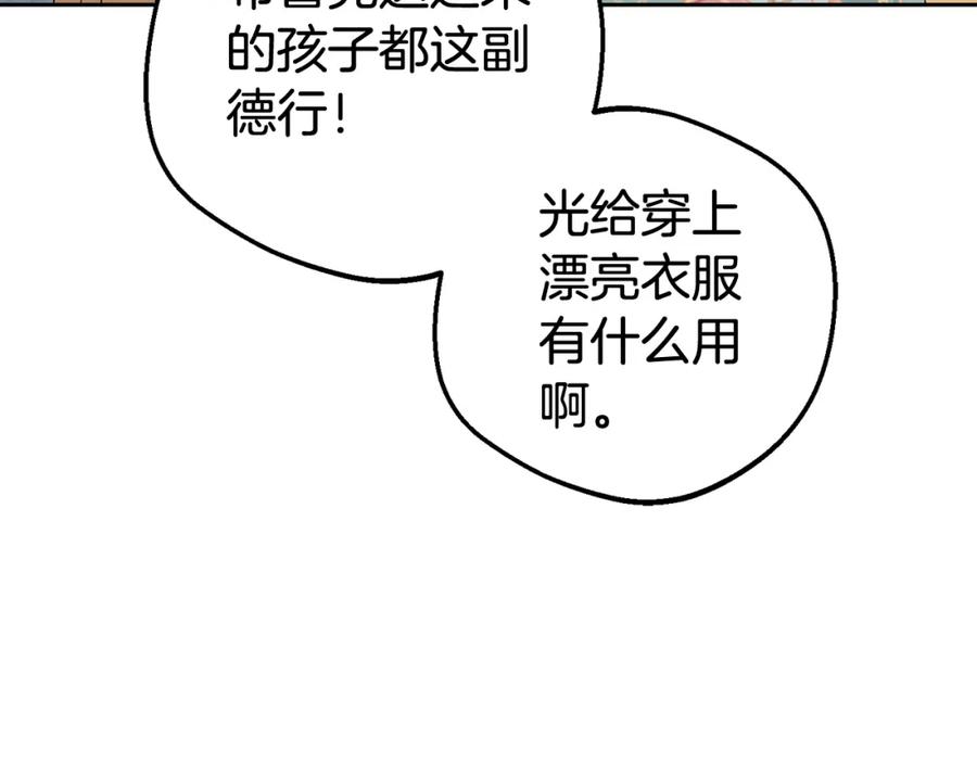 反派少女被爱意围绕 第47话 我记住了你的所有喜好… 第171页