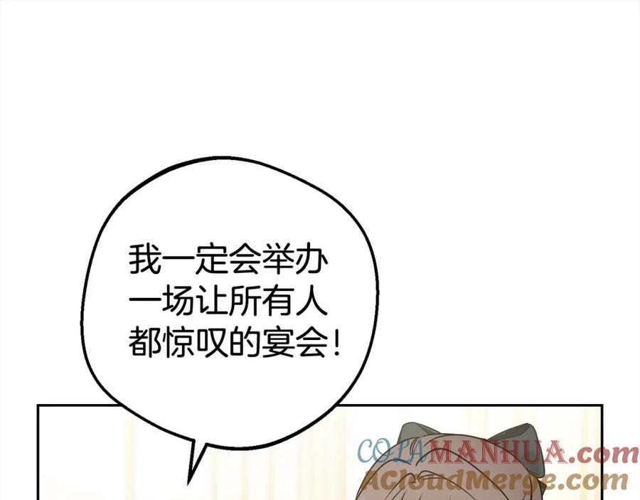 反派少女被爱意围绕 第47话 我记住了你的所有喜好… 第85页