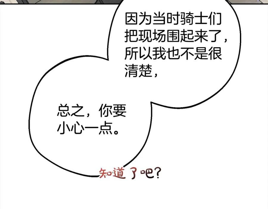 反派少女被爱意围绕 第47话 我记住了你的所有喜好… 第130页