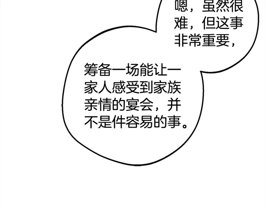 反派少女被爱意围绕 第47话 我记住了你的所有喜好… 第10页
