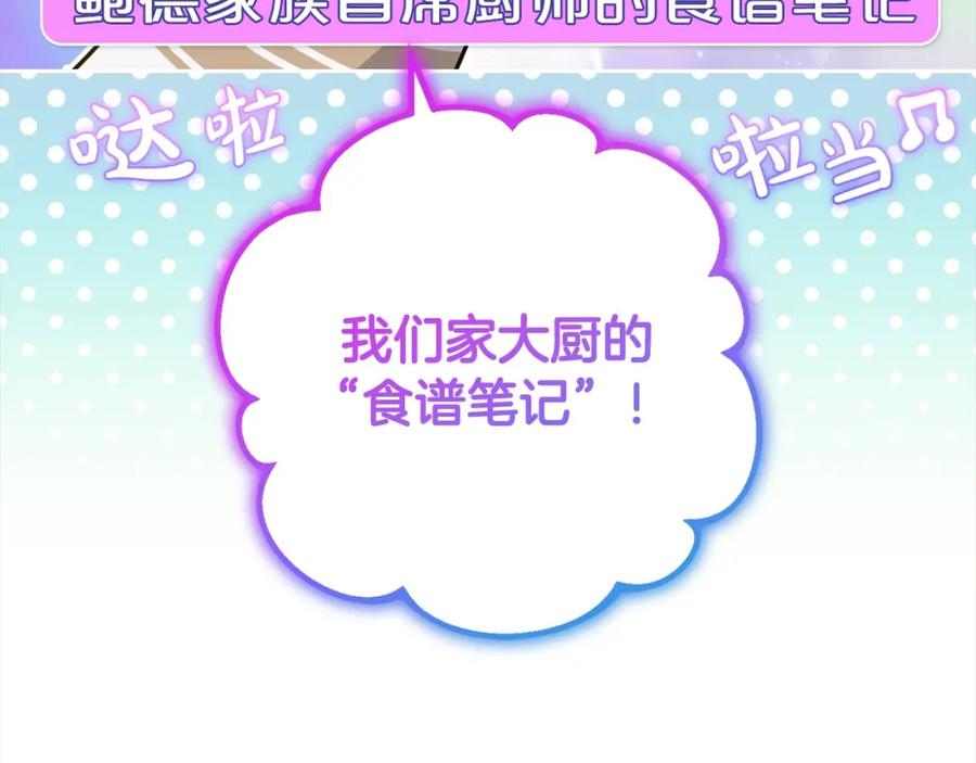 反派少女被爱意围绕 第47话 我记住了你的所有喜好… 第43页