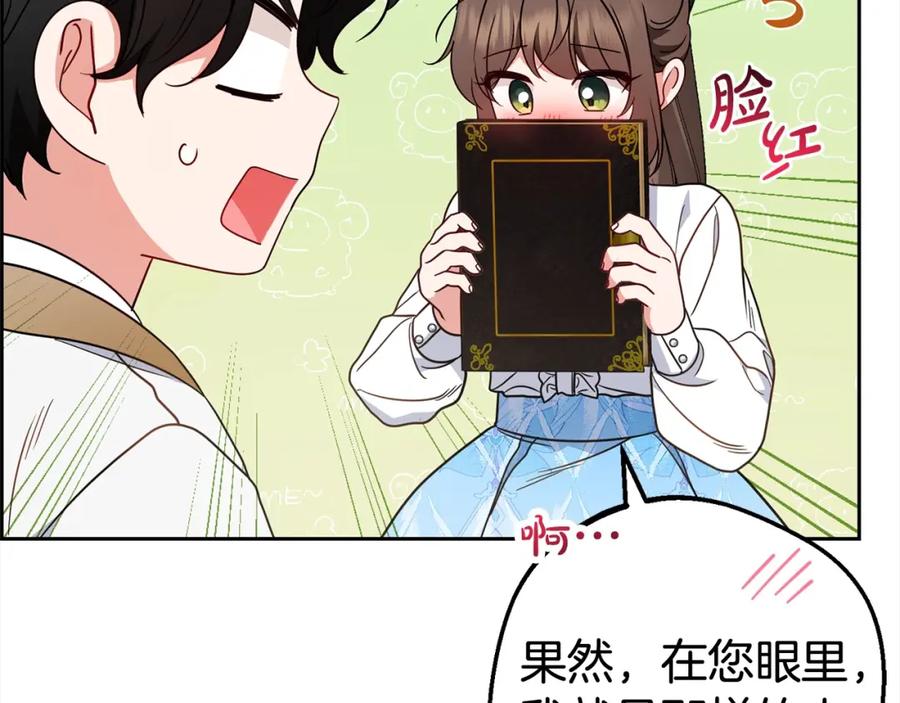 反派少女被爱意围绕 第47话 我记住了你的所有喜好… 第78页
