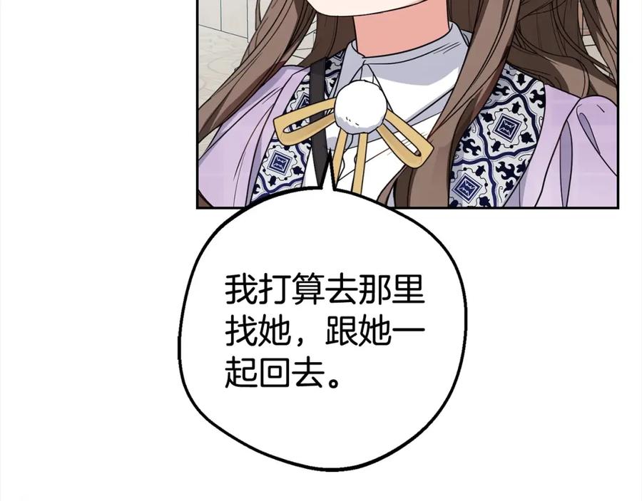 反派少女被爱意围绕 第47话 我记住了你的所有喜好… 第123页