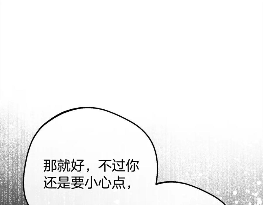 反派少女被爱意围绕 第47话 我记住了你的所有喜好… 第124页