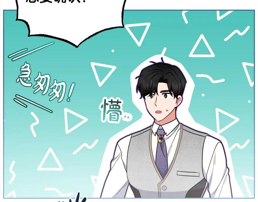 反派少女被爱意围绕 第47话 我记住了你的所有喜好… 第31页