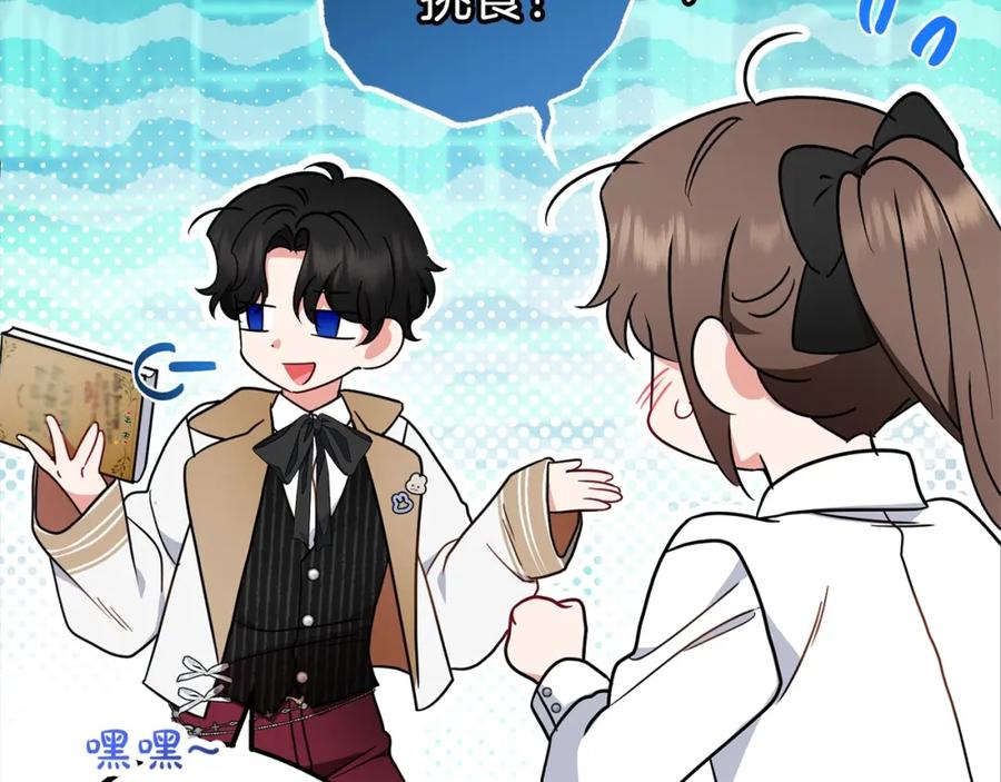 反派少女被爱意围绕 第47话 我记住了你的所有喜好… 第99页