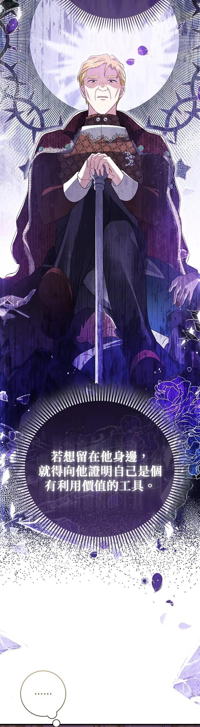 伯爵大人夜未眠ྲ) 第49话 第24页