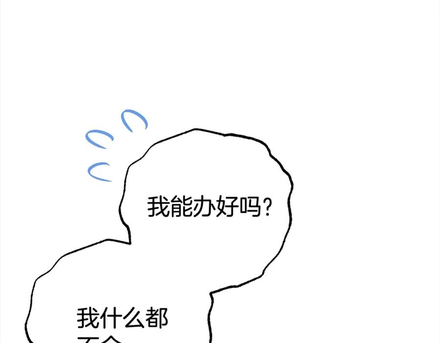 反派少女被爱意围绕 第47话 我记住了你的所有喜好… 第11页