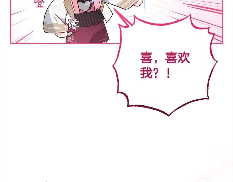 反派少女被爱意围绕 第47话 我记住了你的所有喜好… 第71页