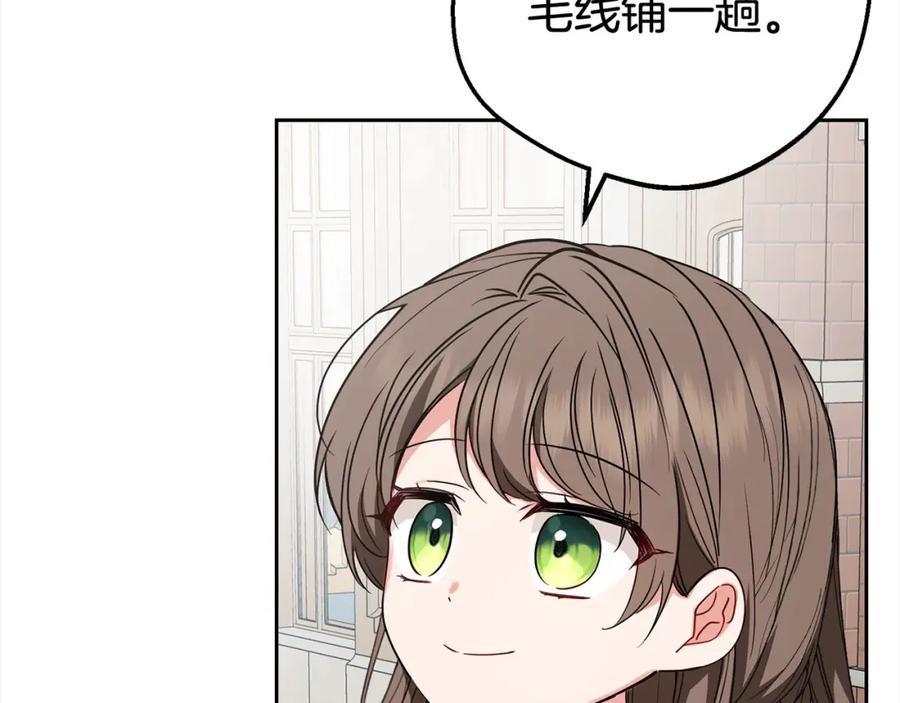 反派少女被爱意围绕 第47话 我记住了你的所有喜好… 第122页