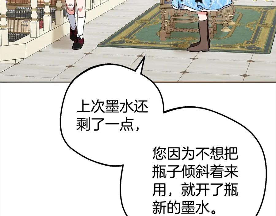 反派少女被爱意围绕 第47话 我记住了你的所有喜好… 第68页