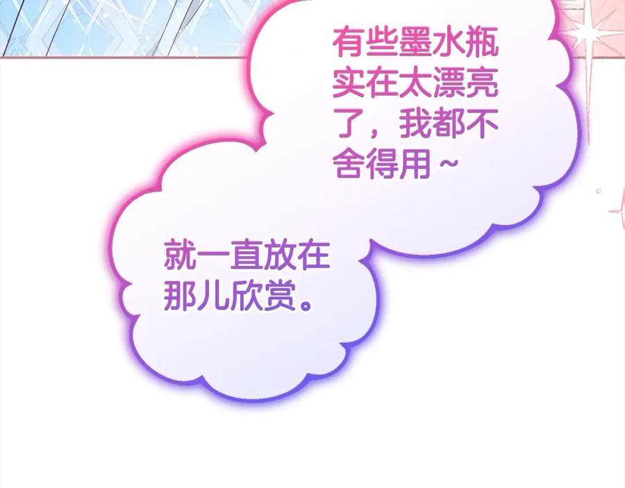 反派少女被爱意围绕 第47话 我记住了你的所有喜好… 第75页
