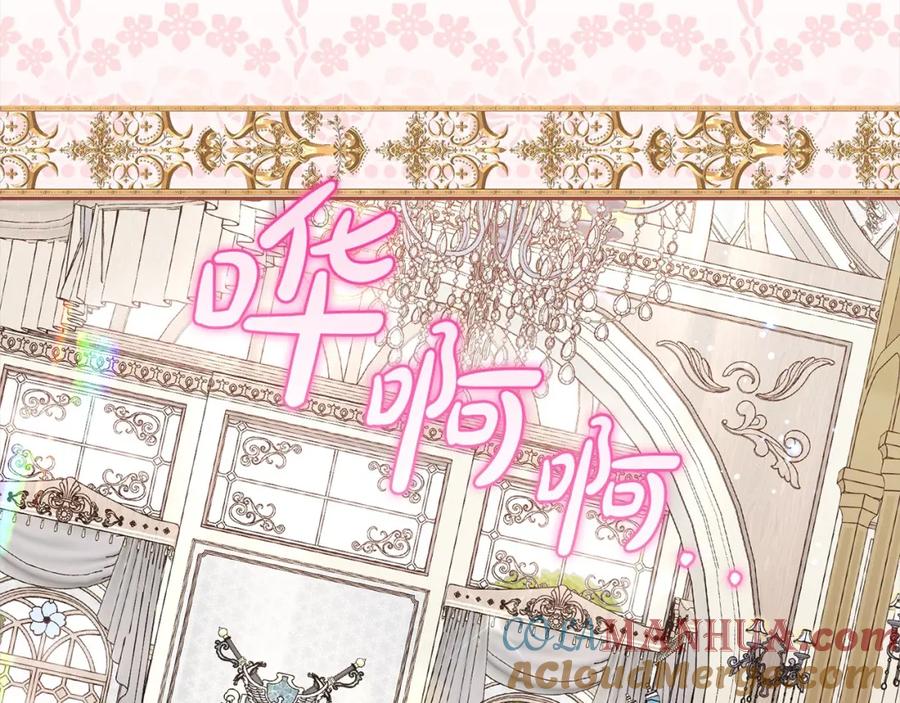 反派少女被爱意围绕 第47话 我记住了你的所有喜好… 第149页