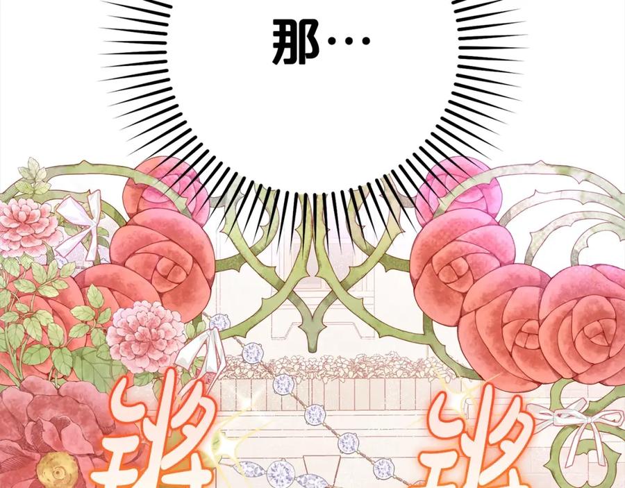 反派少女被爱意围绕 第47话 我记住了你的所有喜好… 第138页