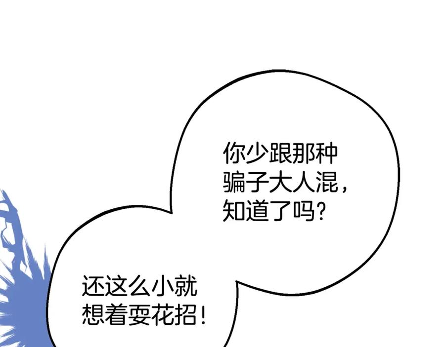 反派少女被爱意围绕 第47话 我记住了你的所有喜好… 第172页