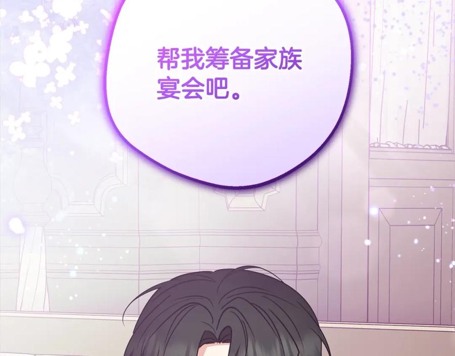反派少女被爱意围绕 第47话 我记住了你的所有喜好… 第4页