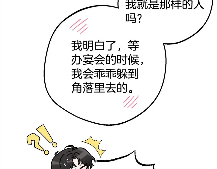 反派少女被爱意围绕 第47话 我记住了你的所有喜好… 第79页