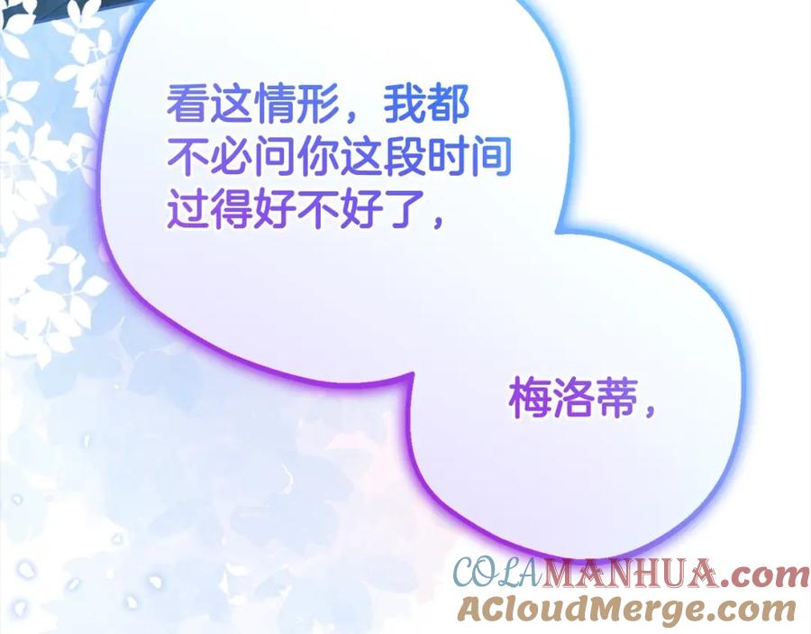 反派少女被爱意围绕 第47话 我记住了你的所有喜好… 第205页