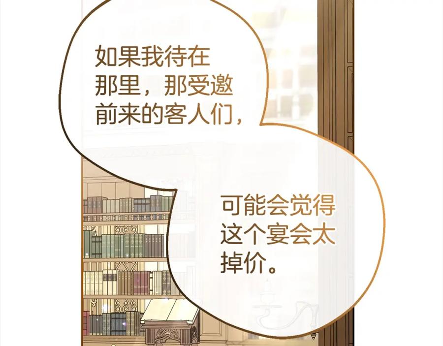 反派少女被爱意围绕 第47话 我记住了你的所有喜好… 第82页