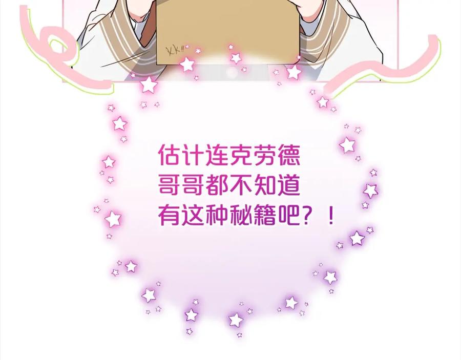 反派少女被爱意围绕 第47话 我记住了你的所有喜好… 第46页