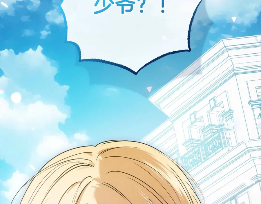 反派少女被爱意围绕 第47话 我记住了你的所有喜好… 第202页