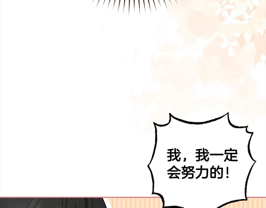 反派少女被爱意围绕 第47话 我记住了你的所有喜好… 第22页