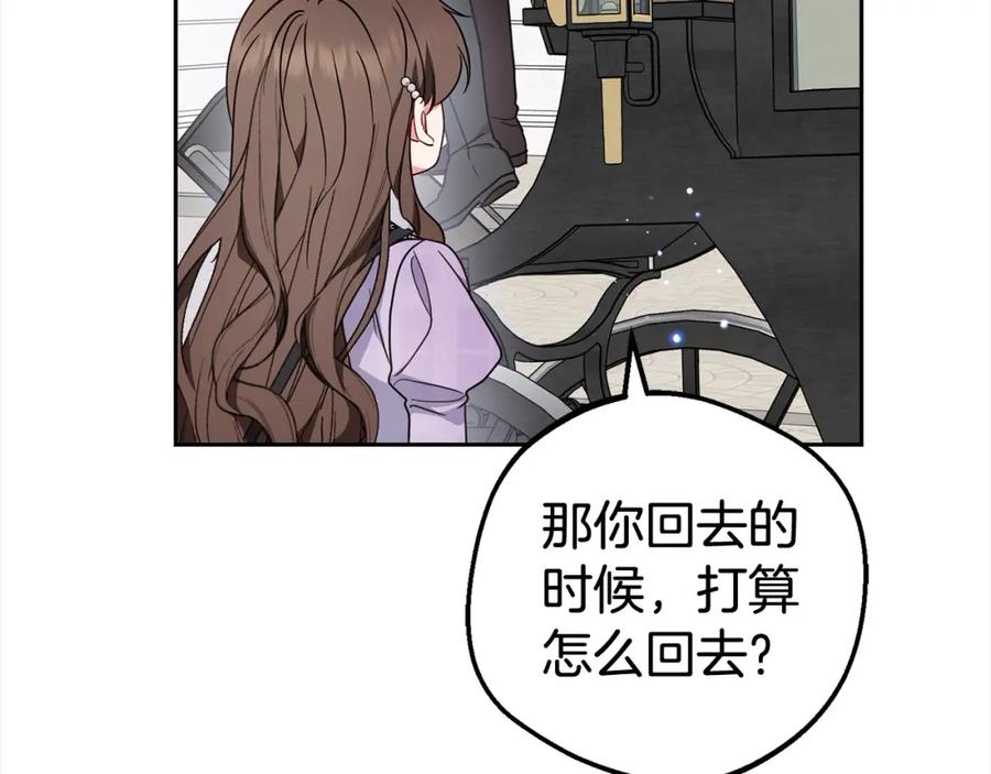 反派少女被爱意围绕 第47话 我记住了你的所有喜好… 第119页