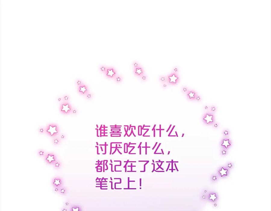 反派少女被爱意围绕 第47话 我记住了你的所有喜好… 第44页