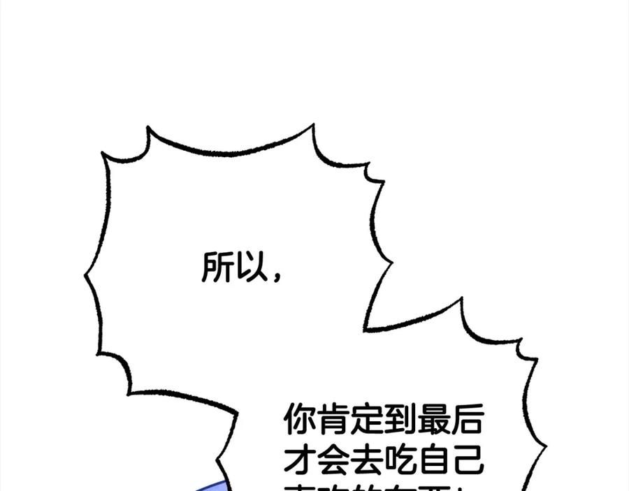 反派少女被爱意围绕 第47话 我记住了你的所有喜好… 第94页