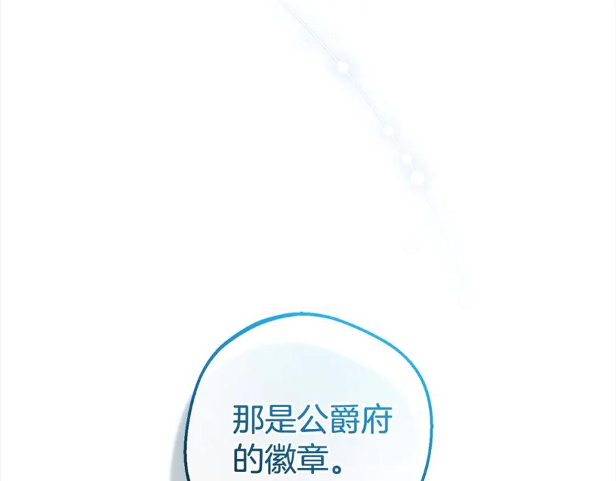反派少女被爱意围绕 第47话 我记住了你的所有喜好… 第110页