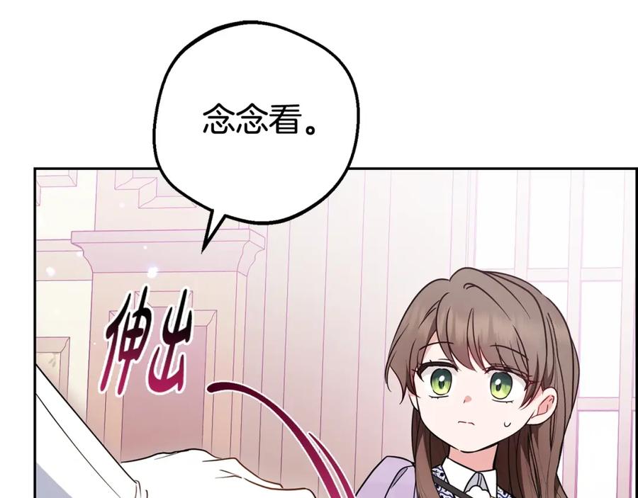 反派少女被爱意围绕 第47话 我记住了你的所有喜好… 第166页