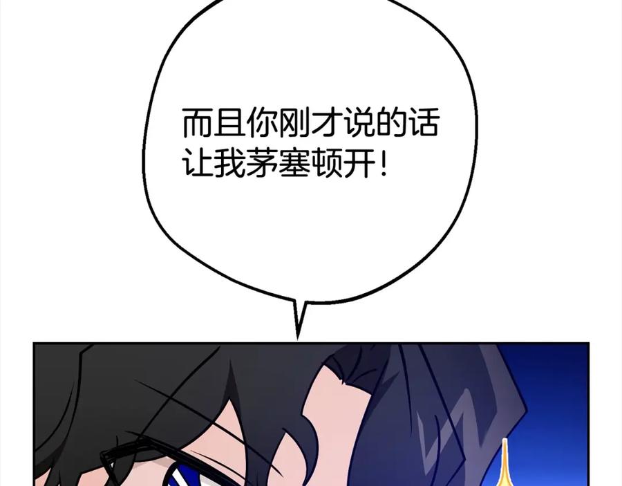 反派少女被爱意围绕 第47话 我记住了你的所有喜好… 第91页