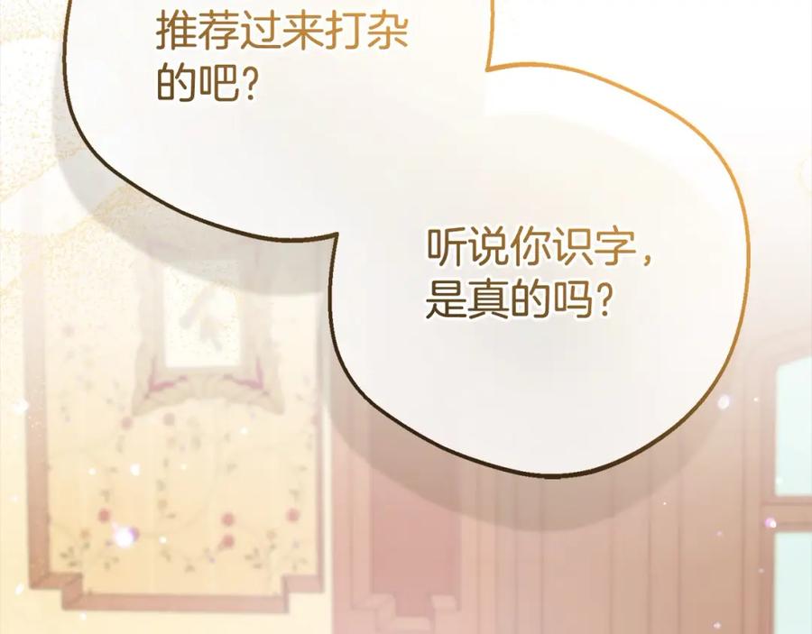 反派少女被爱意围绕 第47话 我记住了你的所有喜好… 第160页