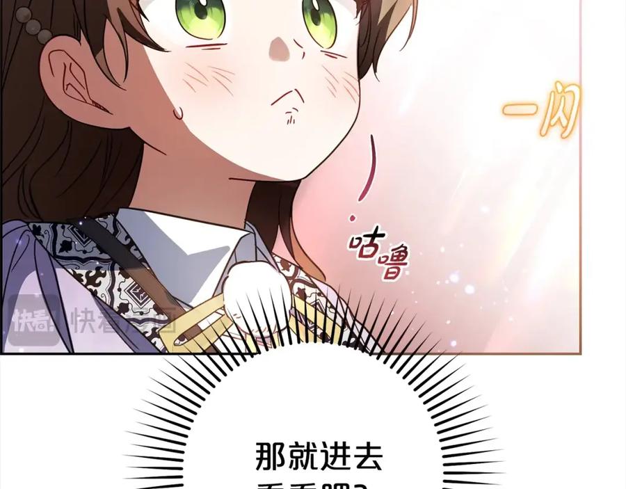 反派少女被爱意围绕 第47话 我记住了你的所有喜好… 第143页