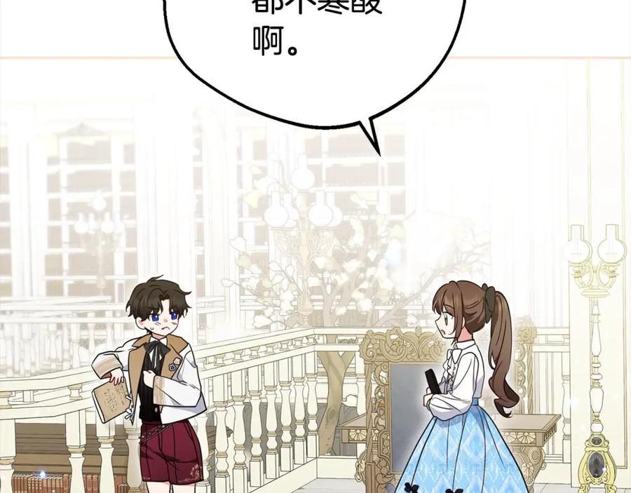 反派少女被爱意围绕 第47话 我记住了你的所有喜好… 第67页